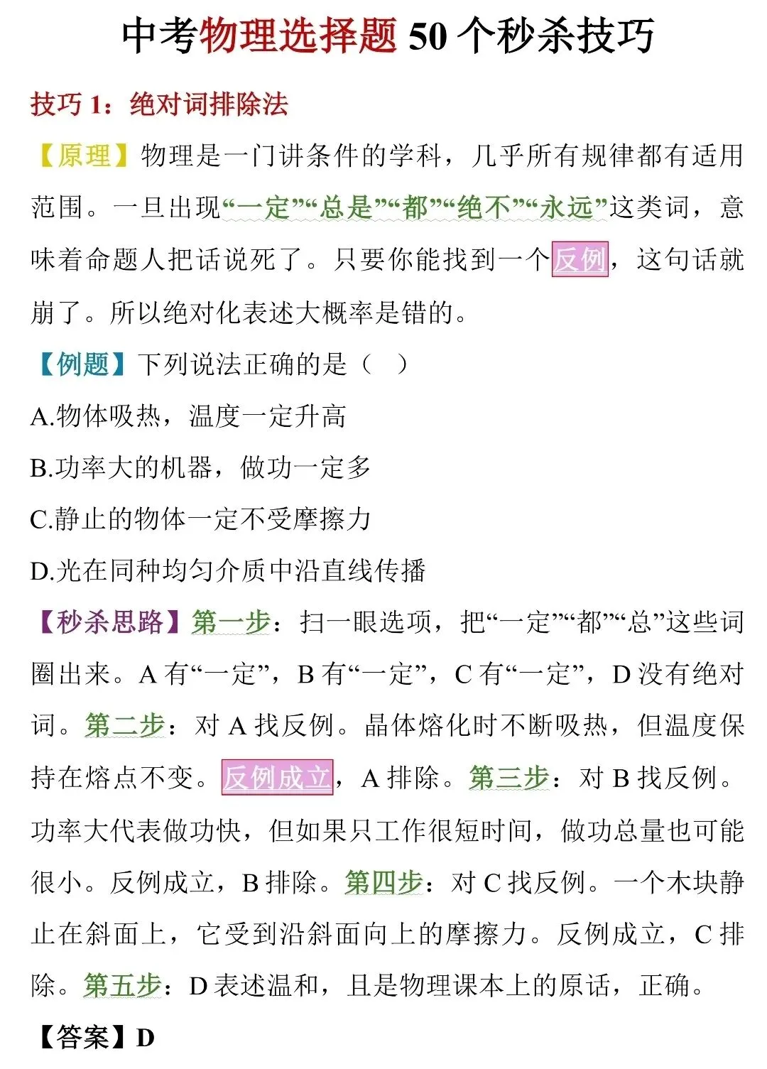 中考物理选择题“蒙题”天花板!50个秒杀技巧,看完直接封神-第6张图片-四季读书网 中考物理选择题“蒙题”天花板!50个秒杀技巧,看完直接封神-第6张图片-四季读书网