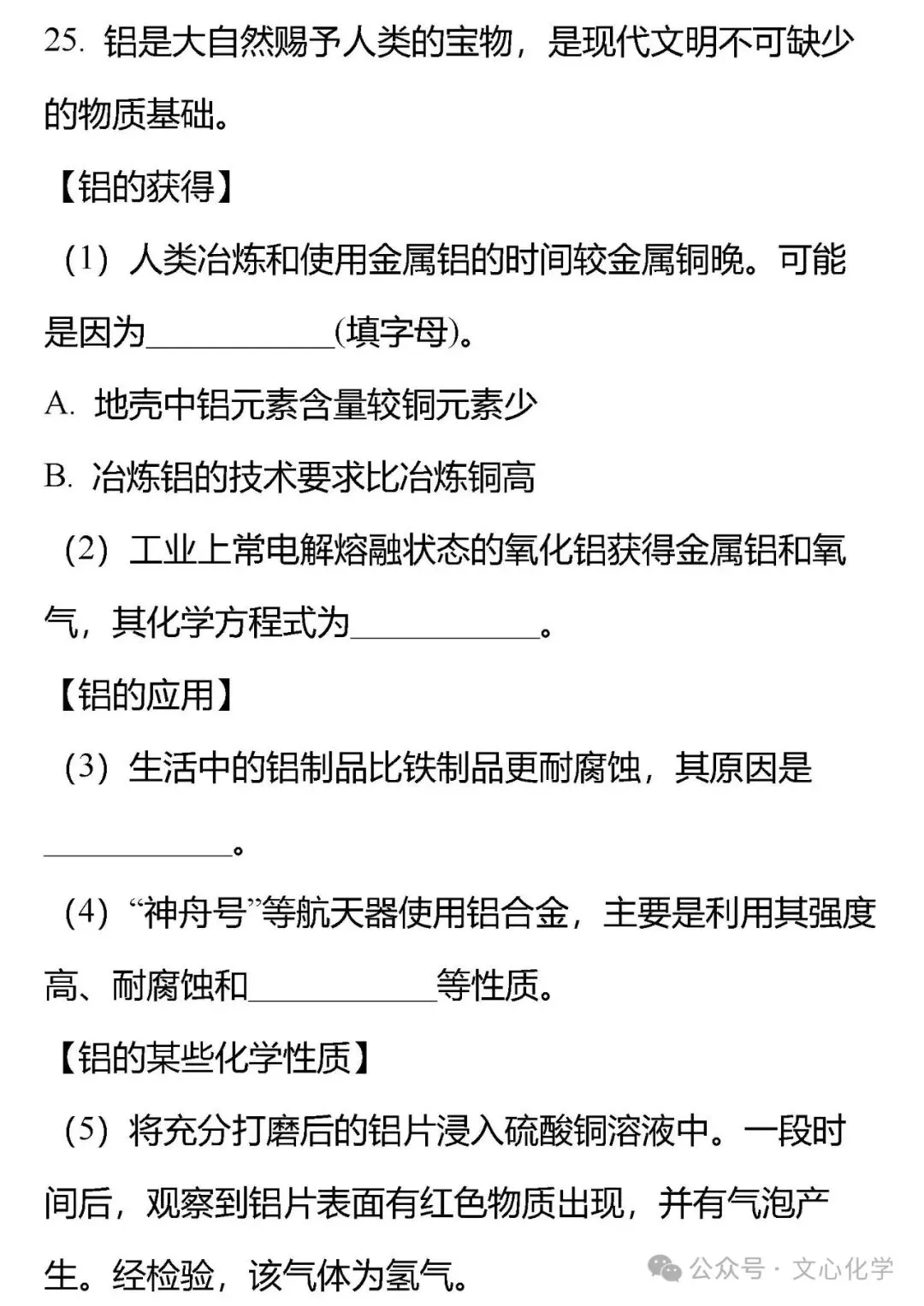 2026年中考化学模拟试题七(分享打印版) 第17张