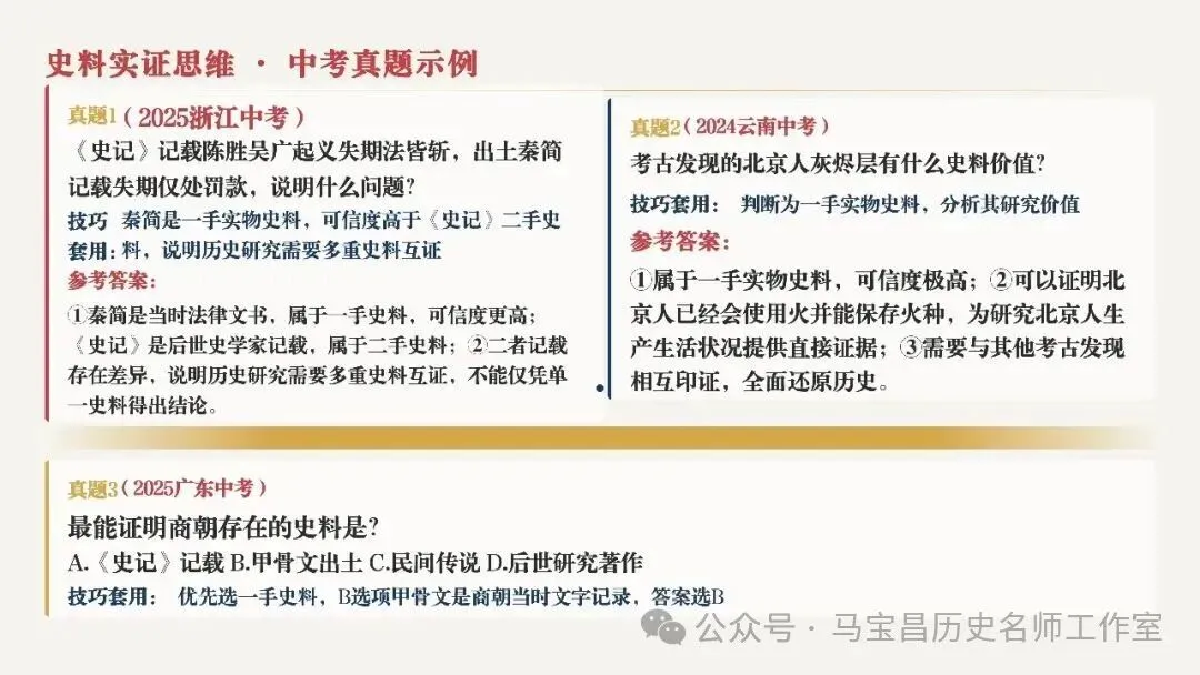 【中考复习】|初中历史10类核心思维解题方法-第15张图片-四季读书网 【中考复习】|初中历史10类核心思维解题方法-第15张图片-四季读书网