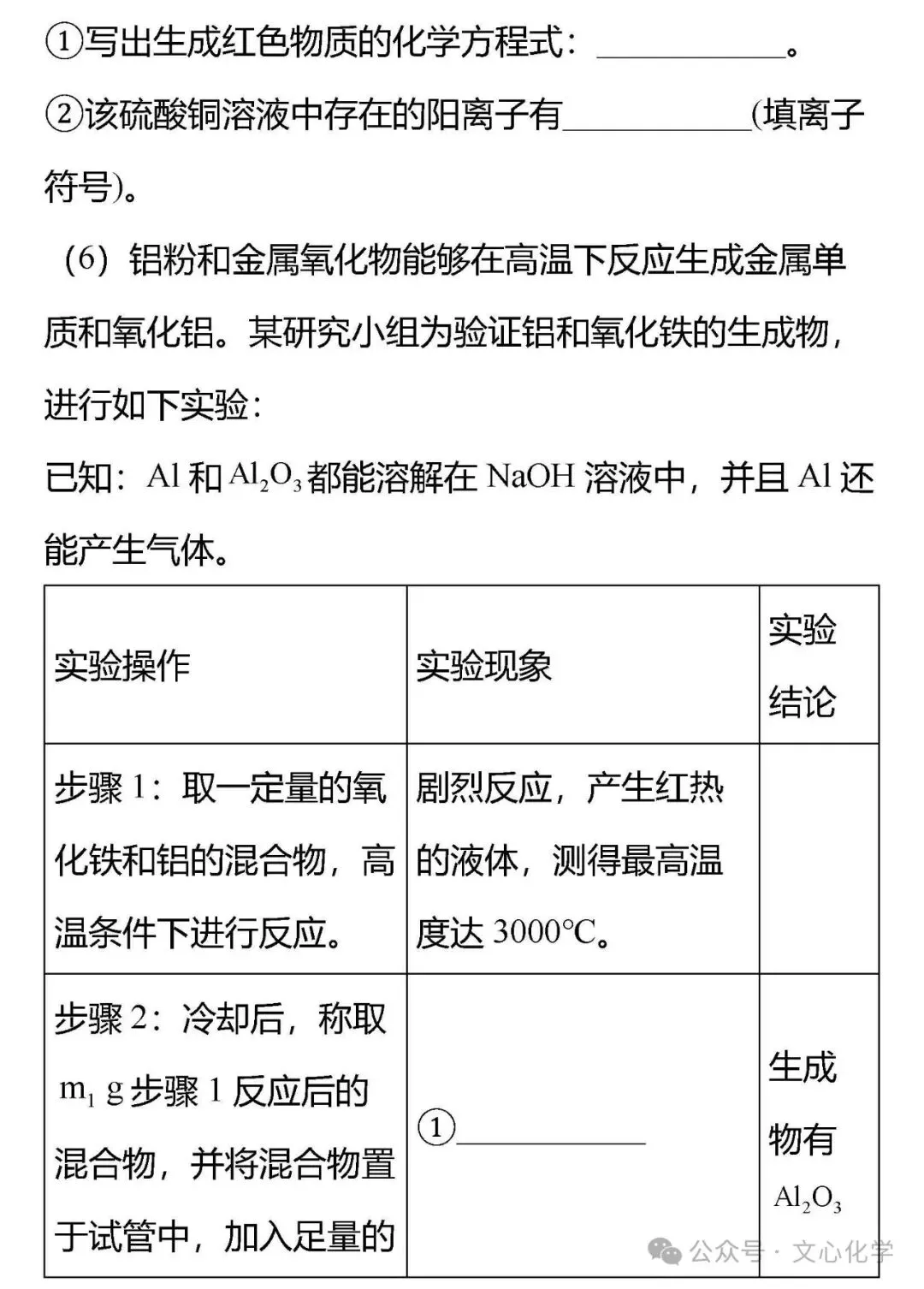 2026年中考化学模拟试题七(分享打印版) 第18张