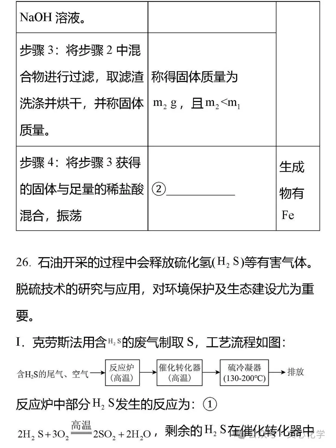 2026年中考化学模拟试题七(分享打印版) 第19张