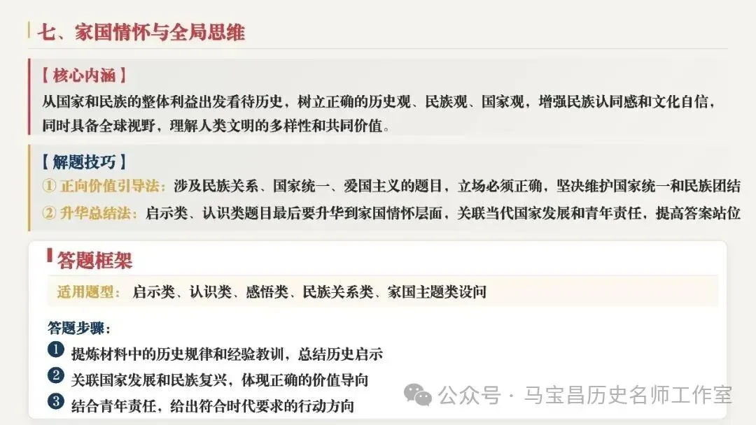 【中考复习】|初中历史10类核心思维解题方法-第16张图片-四季读书网 【中考复习】|初中历史10类核心思维解题方法-第16张图片-四季读书网