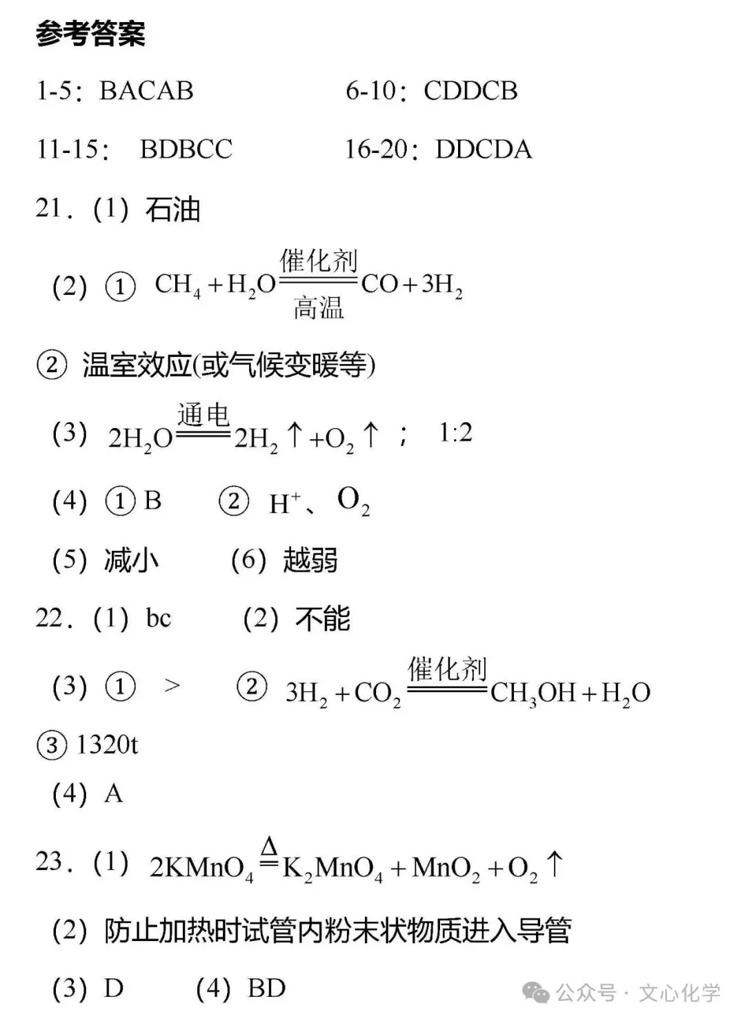 2026年中考化学模拟试题七(分享打印版) 第23张