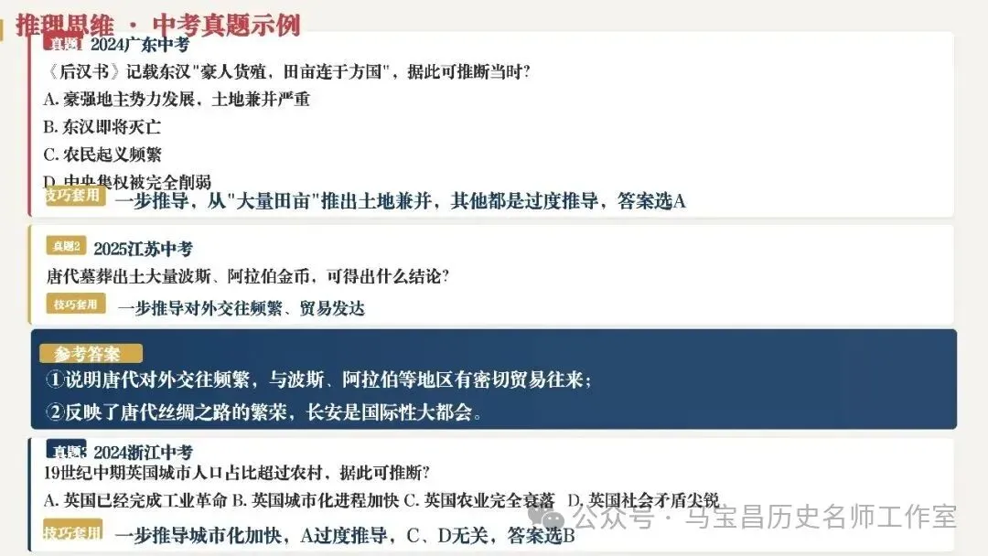 【中考复习】|初中历史10类核心思维解题方法-第17张图片-四季读书网 【中考复习】|初中历史10类核心思维解题方法-第17张图片-四季读书网