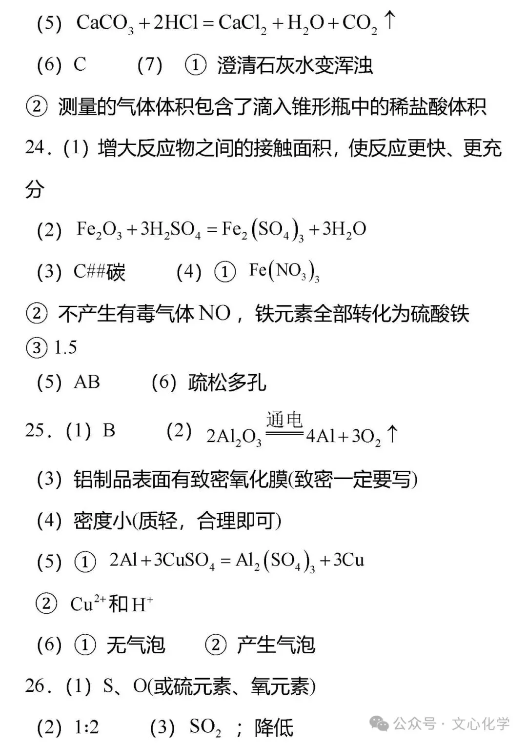 2026年中考化学模拟试题七(分享打印版) 第24张