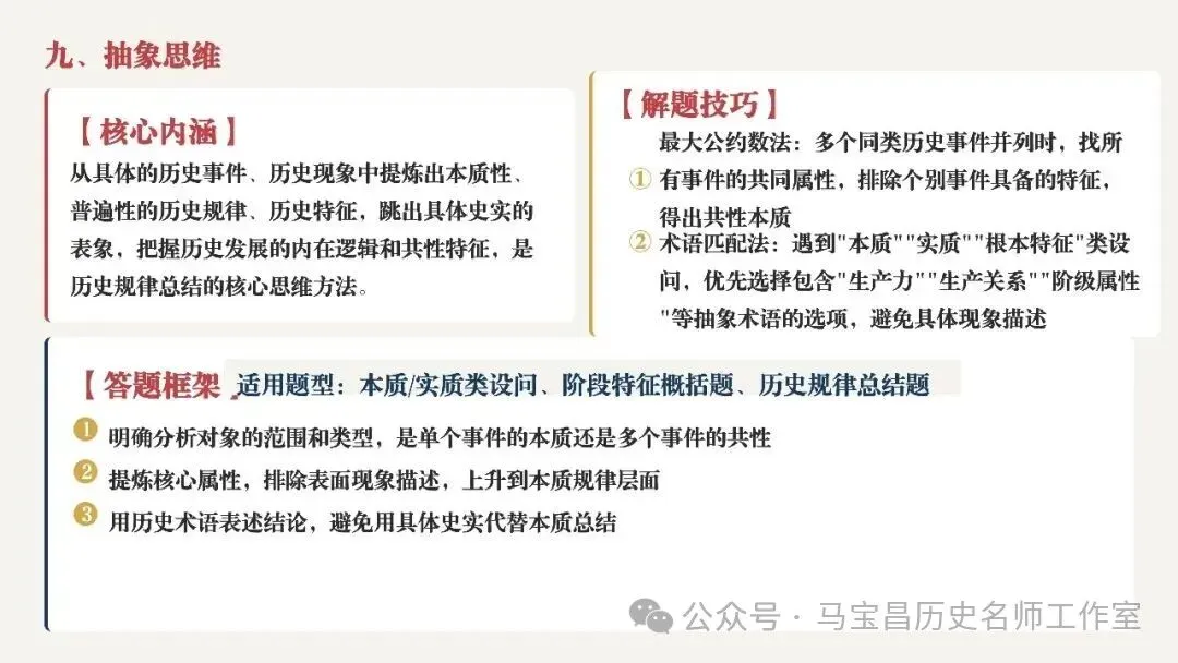 【中考复习】|初中历史10类核心思维解题方法-第18张图片-四季读书网 【中考复习】|初中历史10类核心思维解题方法-第18张图片-四季读书网