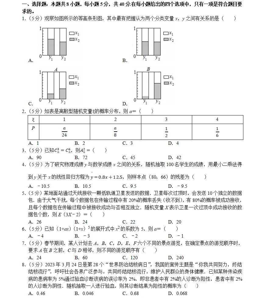 刚考完的高二(下)期中数学试卷-第1张图片-四季读书网