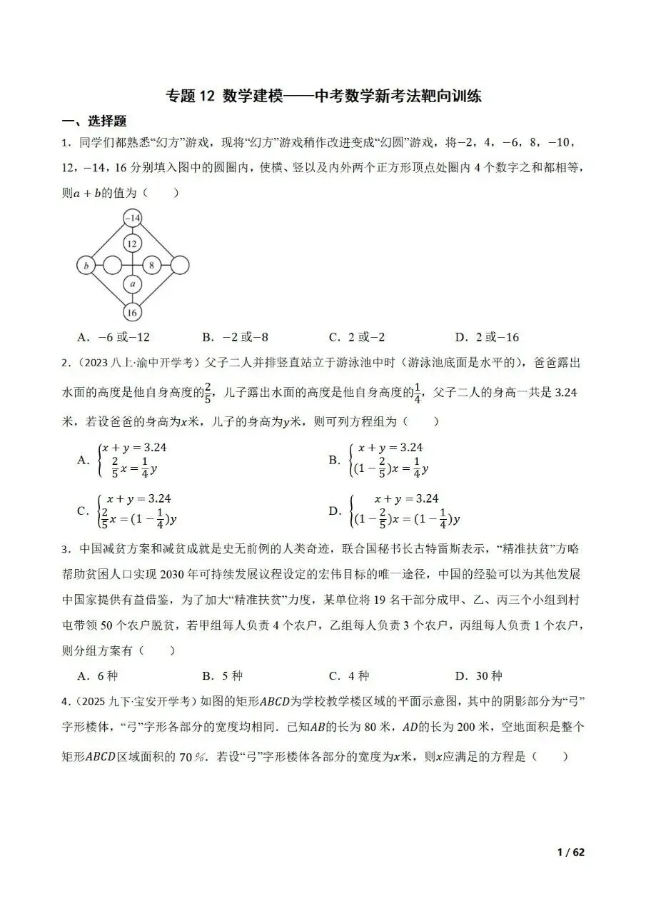 中考数学新考法专题练习新定义数学建模-第1张图片-四季读书网