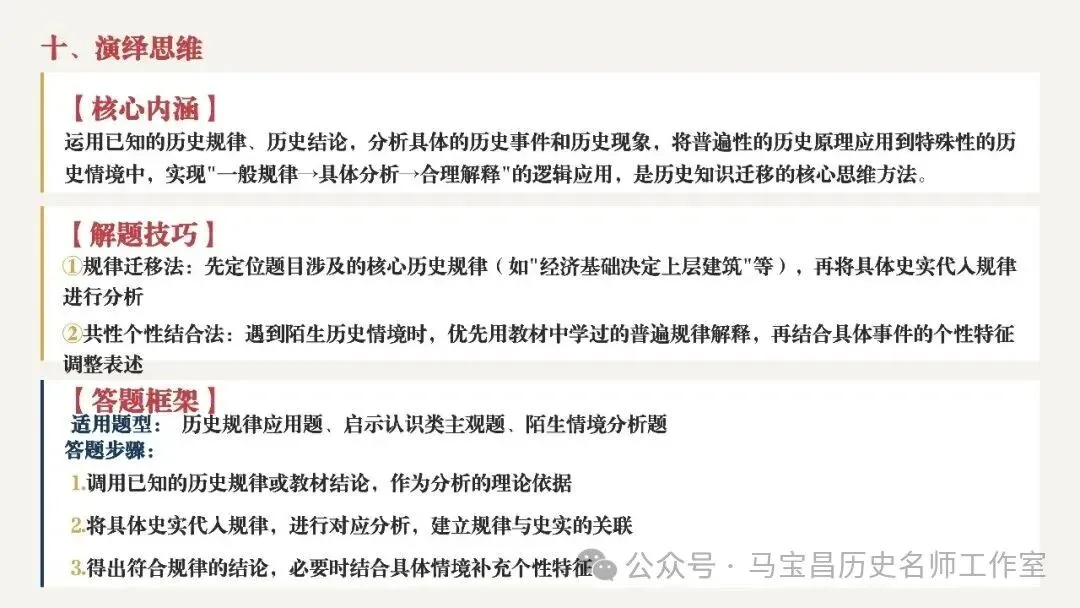 【中考复习】|初中历史10类核心思维解题方法-第20张图片-四季读书网 【中考复习】|初中历史10类核心思维解题方法-第20张图片-四季读书网