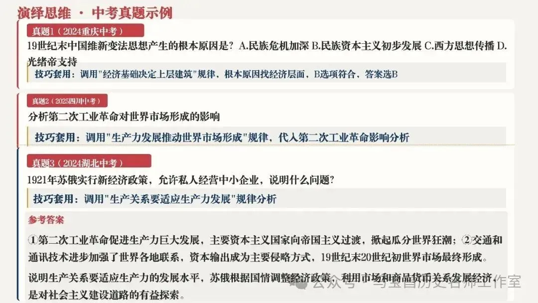【中考复习】|初中历史10类核心思维解题方法-第21张图片-四季读书网 【中考复习】|初中历史10类核心思维解题方法-第21张图片-四季读书网