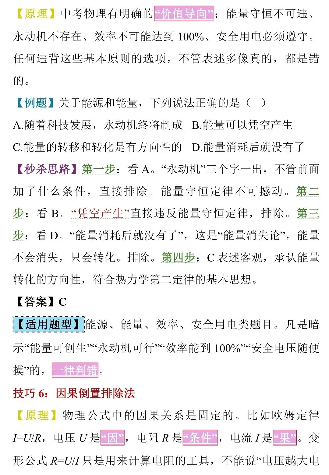 中考物理选择题“蒙题”天花板!50个秒杀技巧,看完直接封神-第10张图片-四季读书网 中考物理选择题“蒙题”天花板!50个秒杀技巧,看完直接封神-第10张图片-四季读书网