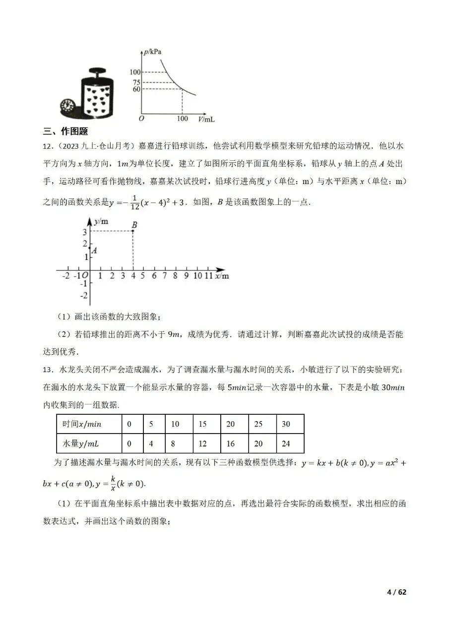 中考数学新考法专题练习新定义数学建模-第4张图片-四季读书网