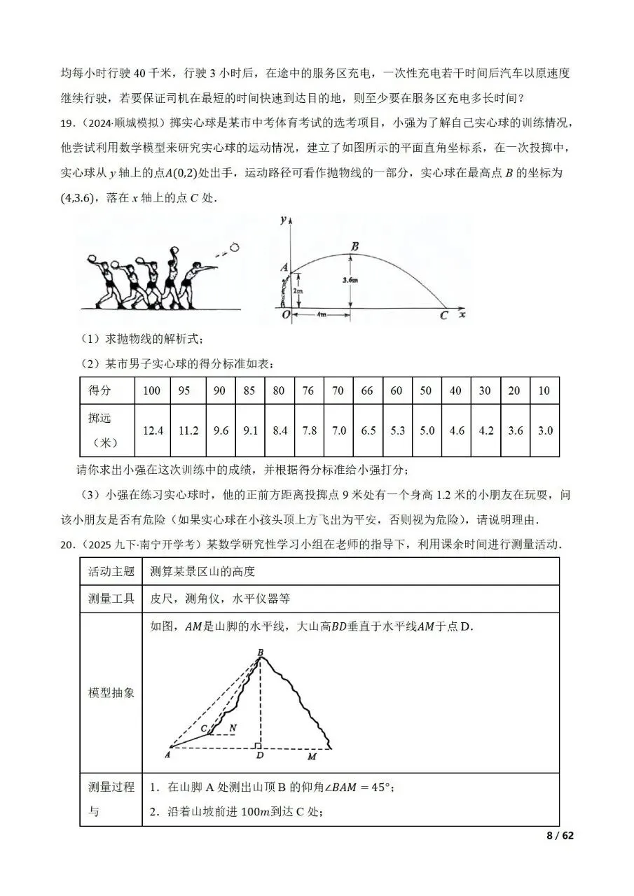 中考数学新考法专题练习新定义数学建模-第8张图片-四季读书网