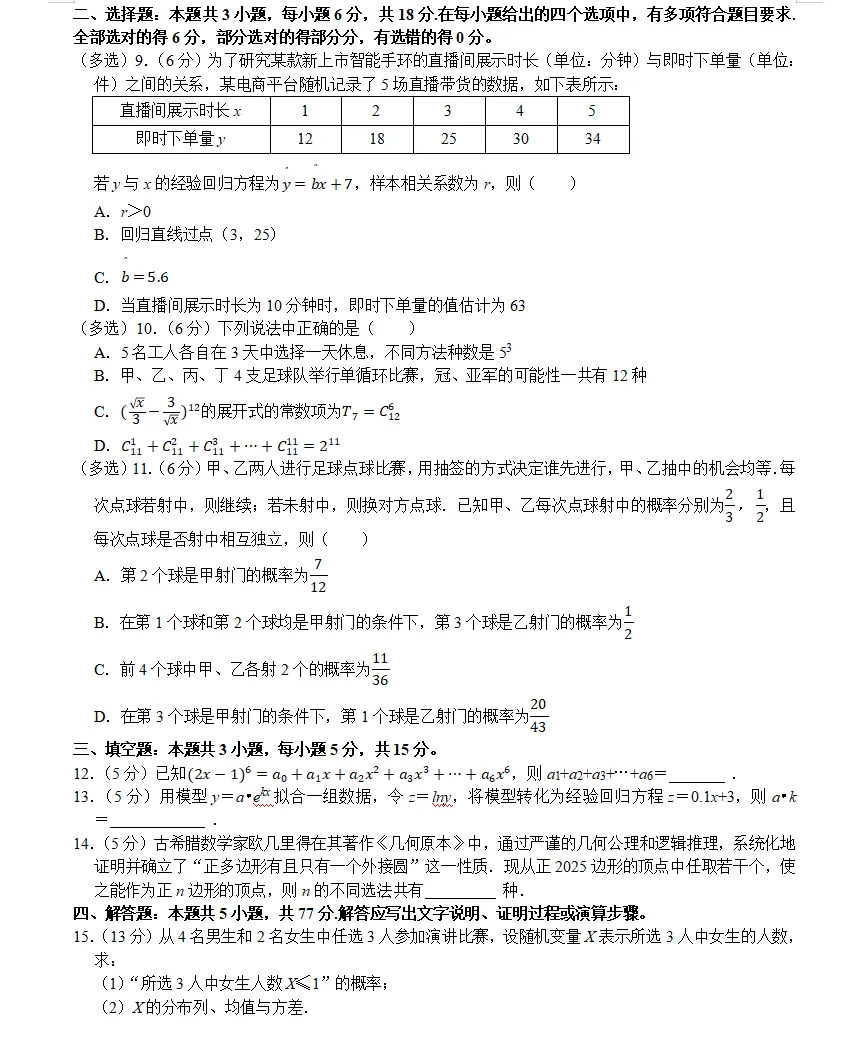 刚考完的高二(下)期中数学试卷-第2张图片-四季读书网