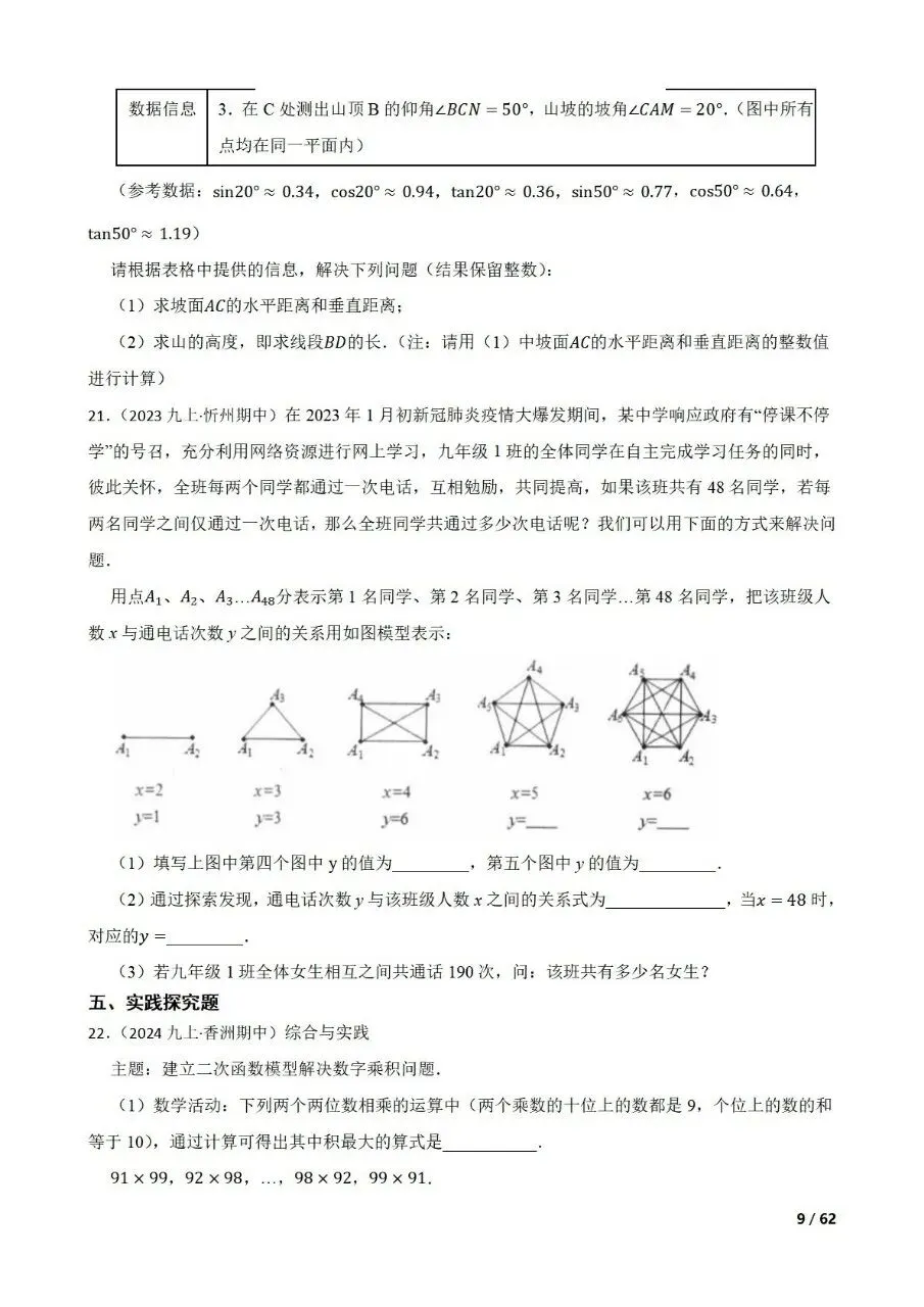 中考数学新考法专题练习新定义数学建模-第9张图片-四季读书网