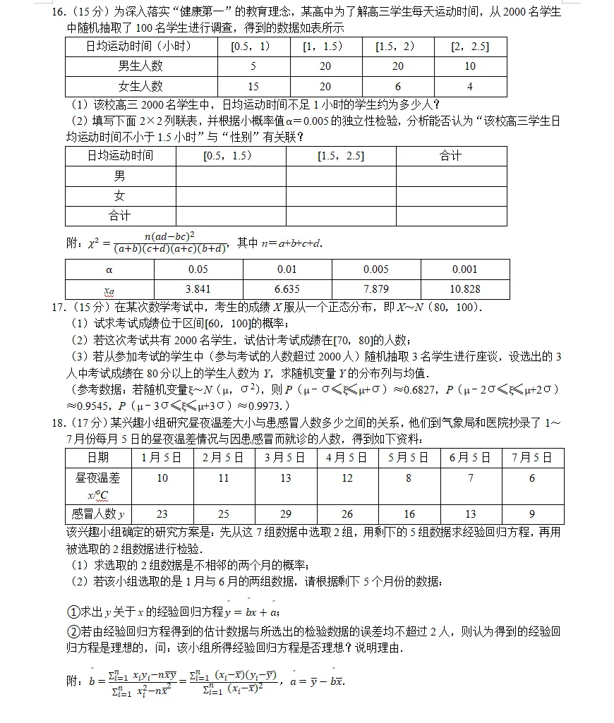 刚考完的高二(下)期中数学试卷-第3张图片-四季读书网