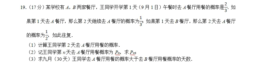 刚考完的高二(下)期中数学试卷-第4张图片-四季读书网