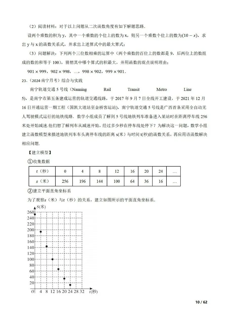 中考数学新考法专题练习新定义数学建模-第10张图片-四季读书网