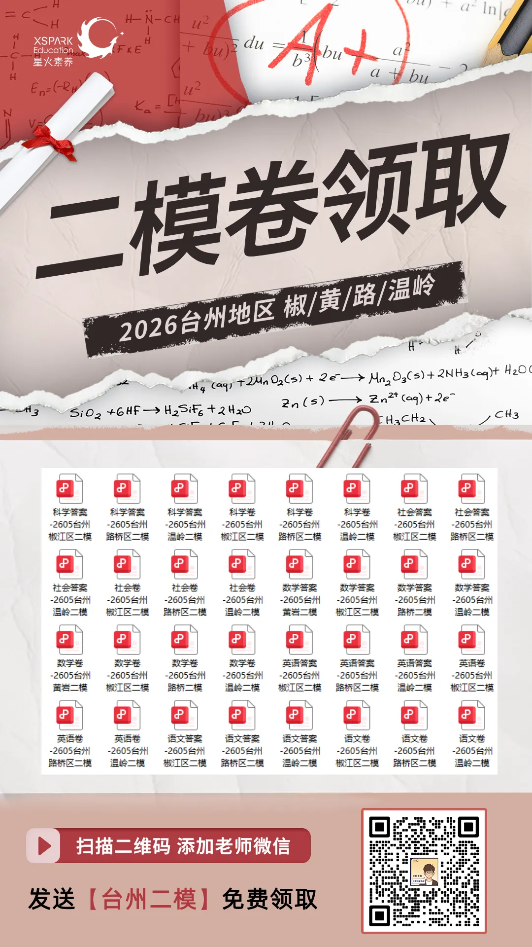直接锁定中考位次!台州各区二模试卷答案+分数线出炉!-第5张图片-四季读书网 直接锁定中考位次!台州各区二模试卷答案+分数线出炉!-第5张图片-四季读书网
