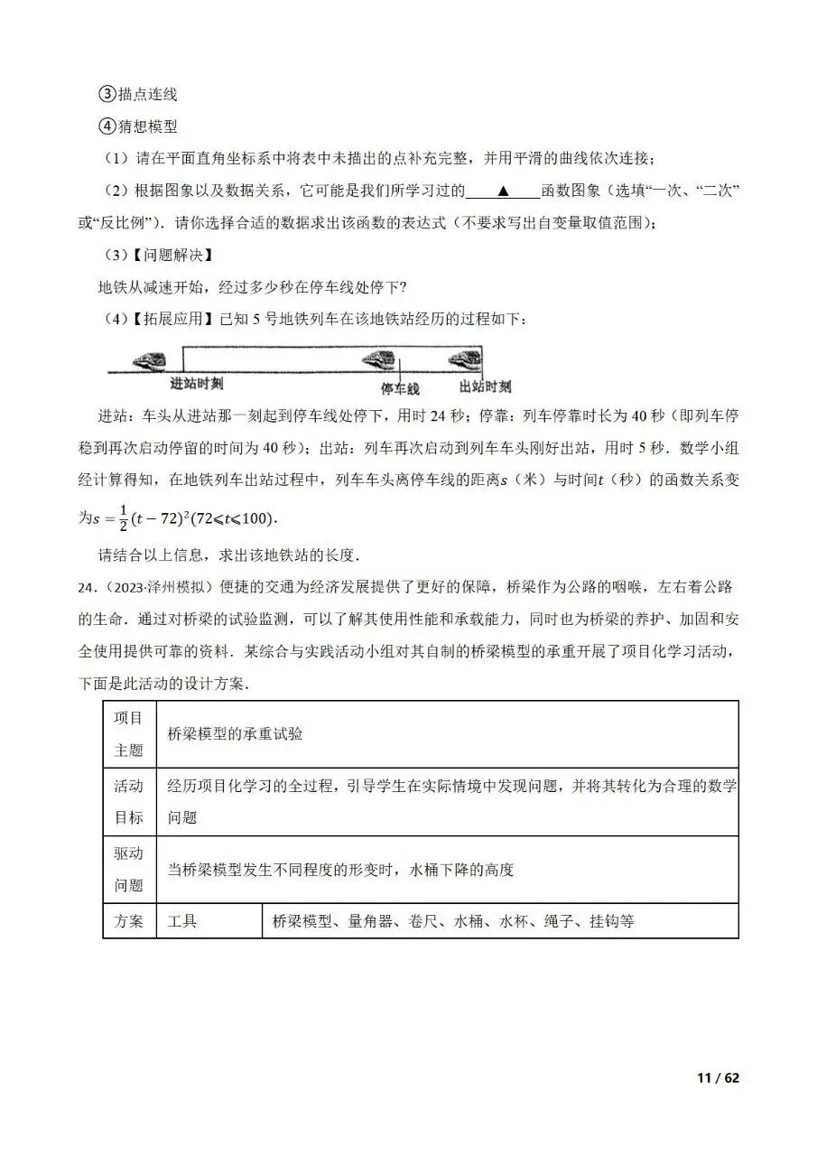 中考数学新考法专题练习新定义数学建模-第11张图片-四季读书网