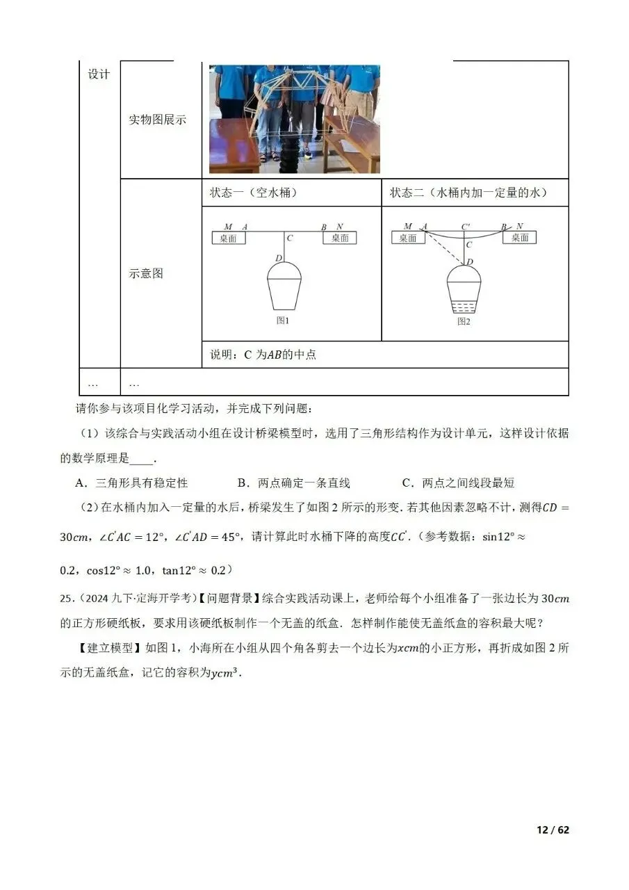 中考数学新考法专题练习新定义数学建模-第12张图片-四季读书网