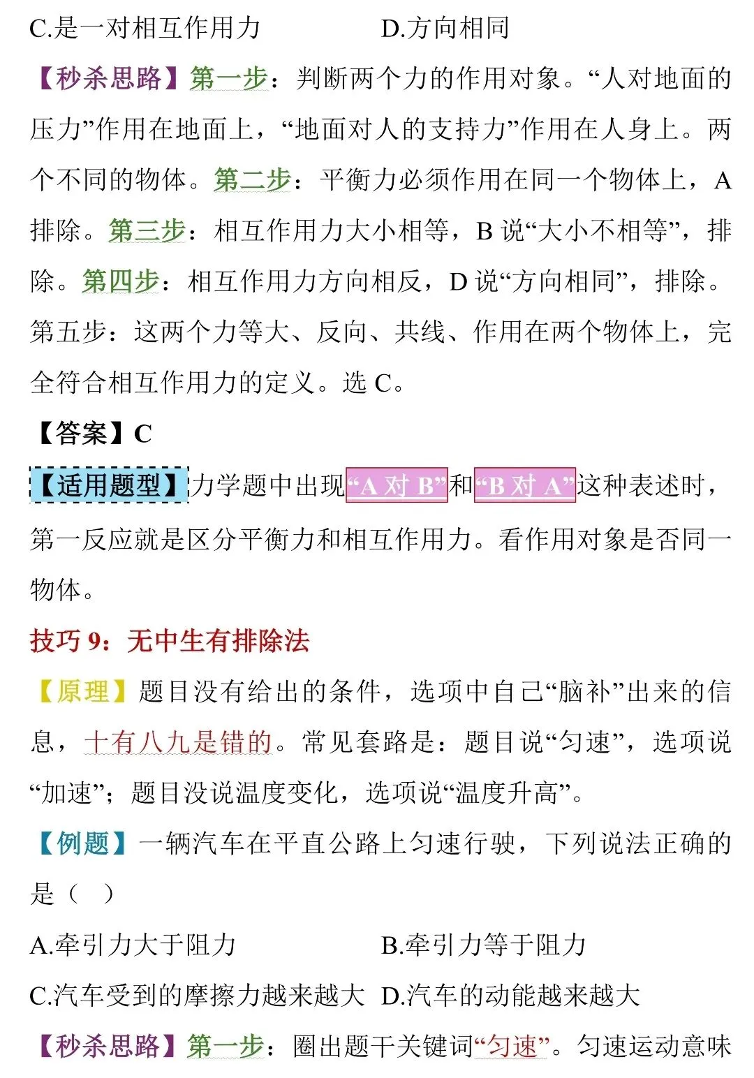 中考物理选择题“蒙题”天花板!50个秒杀技巧,看完直接封神-第13张图片-四季读书网 中考物理选择题“蒙题”天花板!50个秒杀技巧,看完直接封神-第13张图片-四季读书网