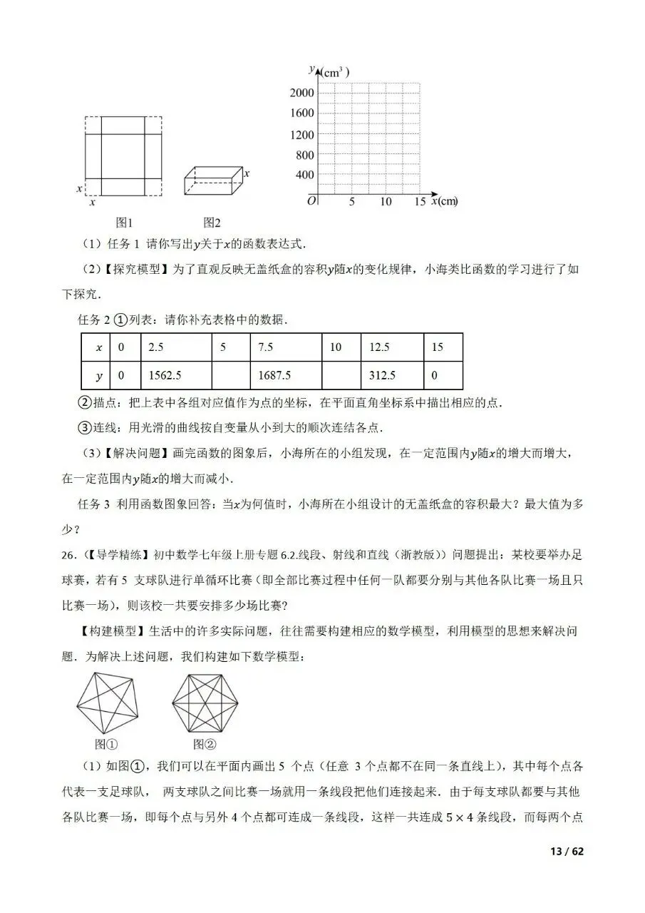 中考数学新考法专题练习新定义数学建模-第13张图片-四季读书网