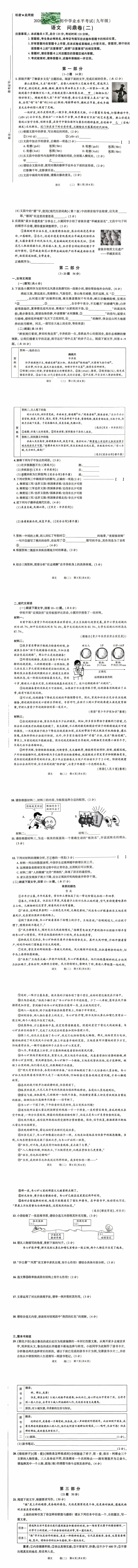 【冲刺26中考真题练】2026《新中考•冲刺卷》语文(二).pdf(每日更新试题,总有一套适合你!遇见不犹豫,果断收藏!)-第2张图片-四季读书网