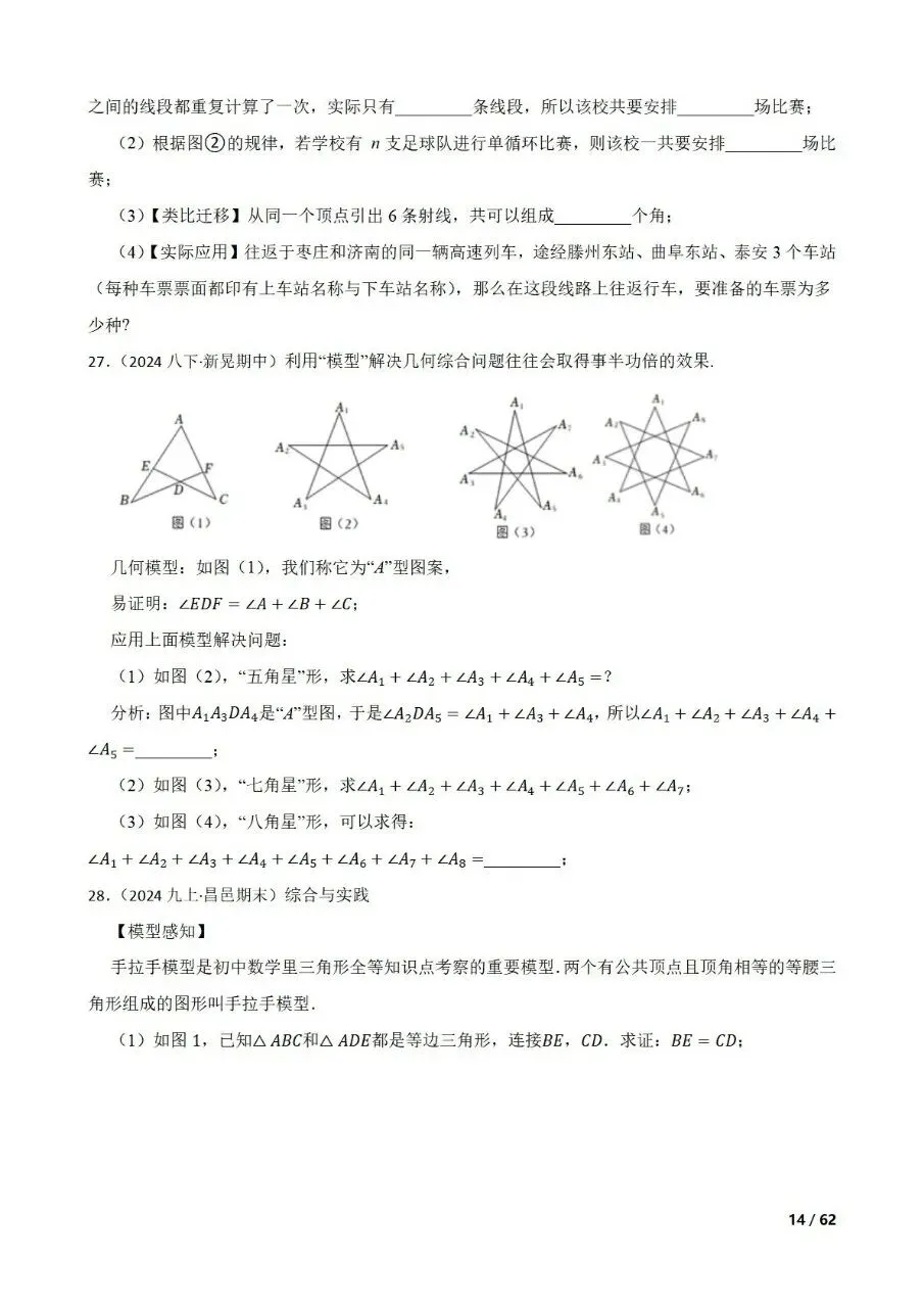 中考数学新考法专题练习新定义数学建模-第14张图片-四季读书网