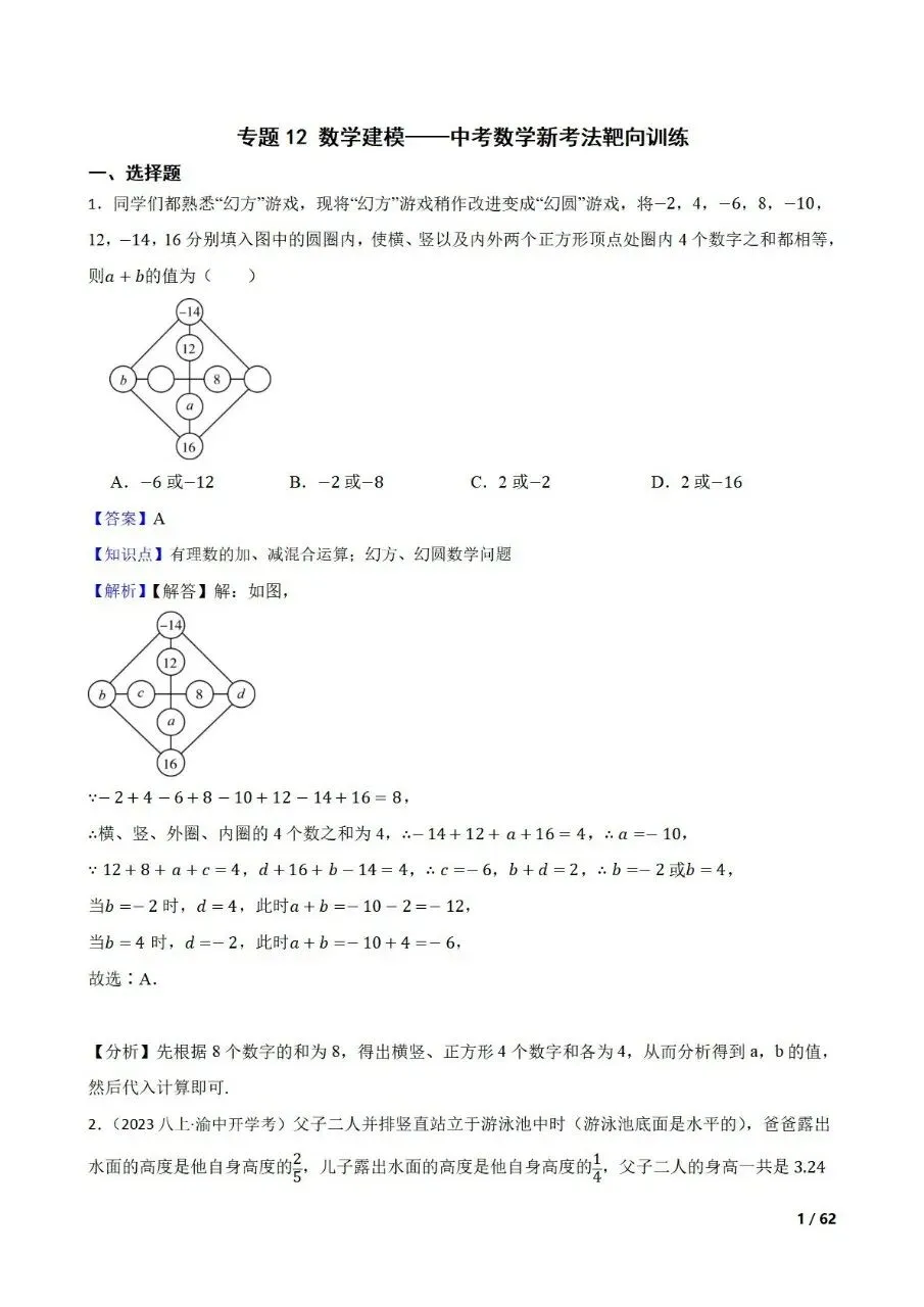 中考数学新考法专题练习新定义数学建模-第15张图片-四季读书网