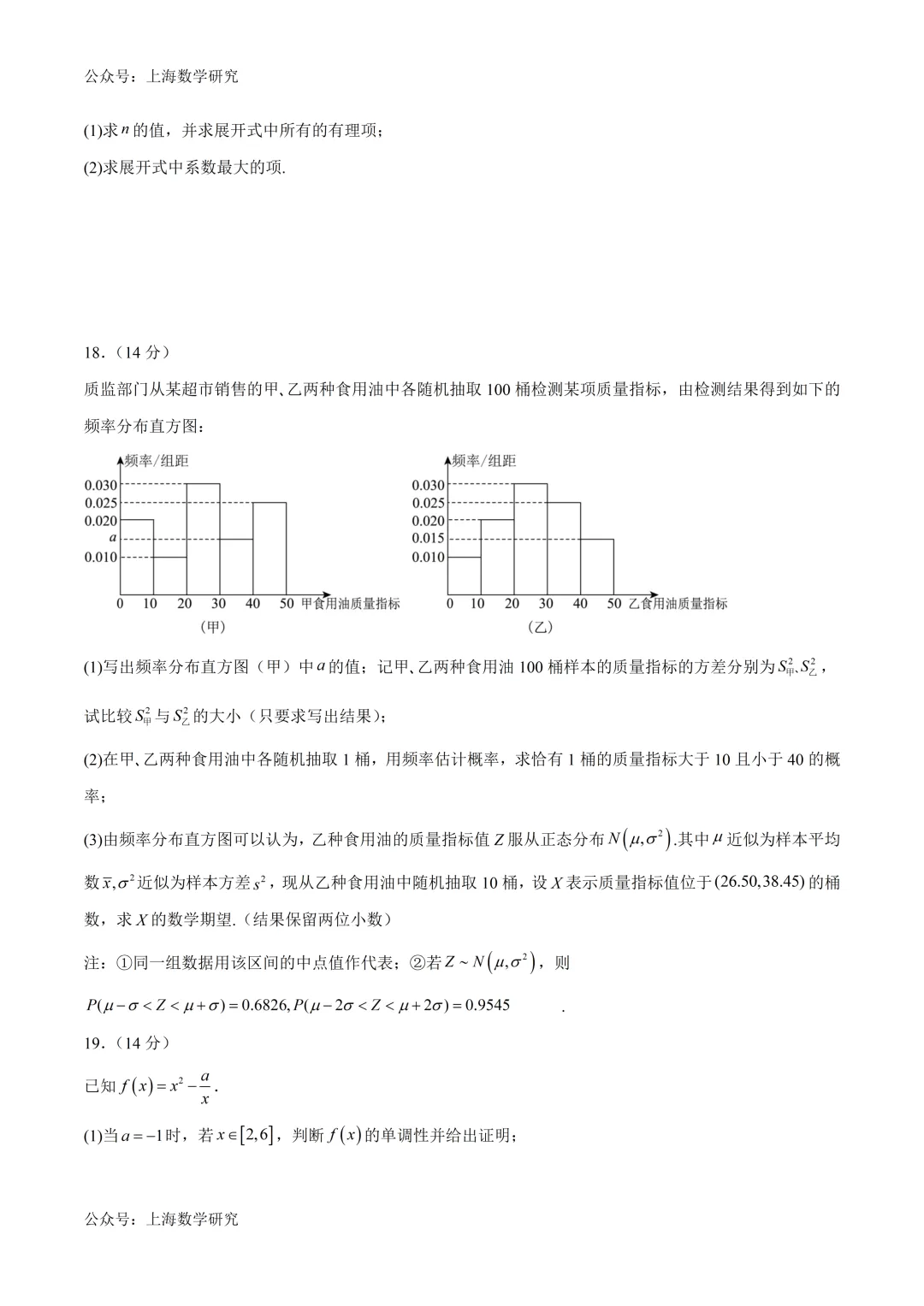 上海高二数学下学期第二次月考模拟试卷2及答案(2026.5)-第3张图片-四季读书网