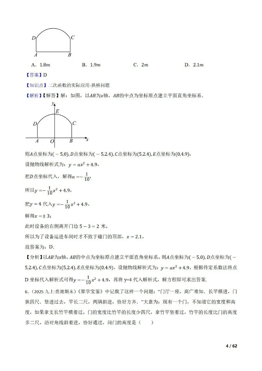 中考数学新考法专题练习新定义数学建模-第18张图片-四季读书网
