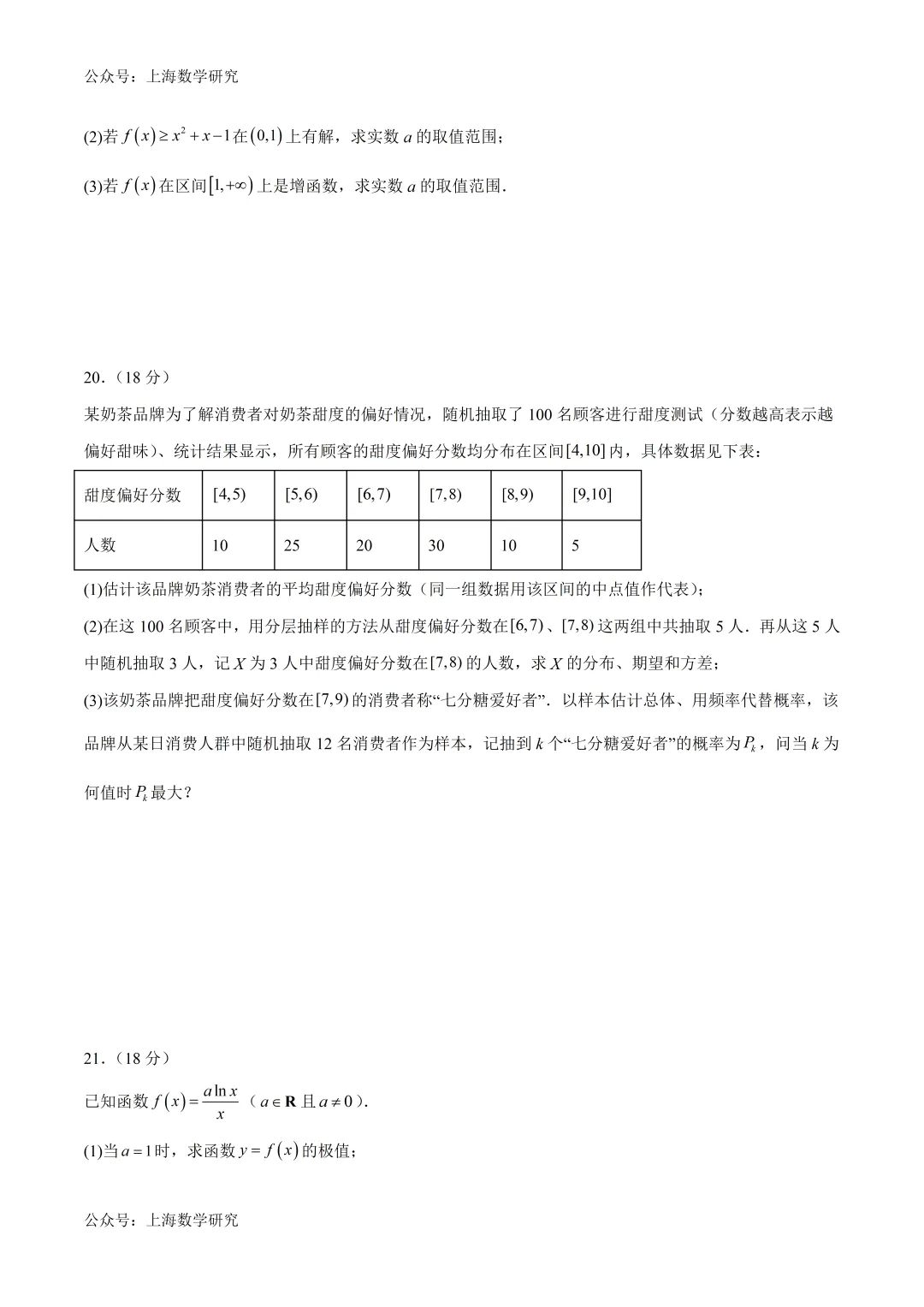 上海高二数学下学期第二次月考模拟试卷2及答案(2026.5)-第4张图片-四季读书网