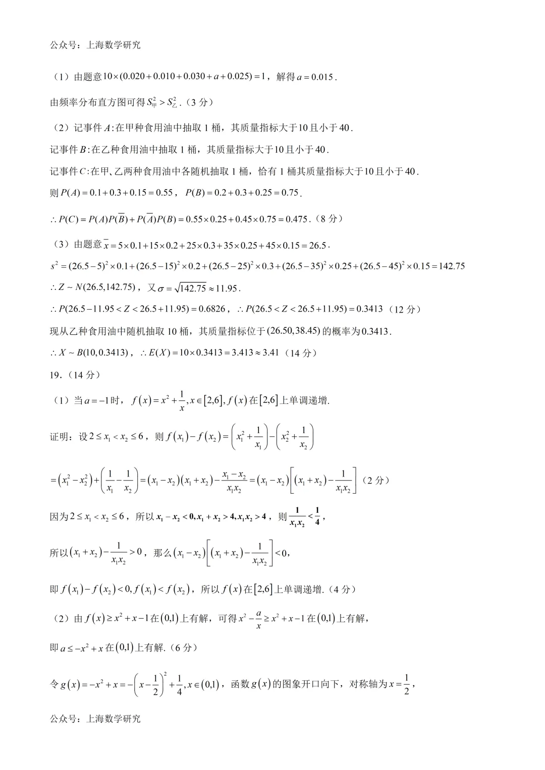 上海高二数学下学期第二次月考模拟试卷2及答案(2026.5)-第7张图片-四季读书网