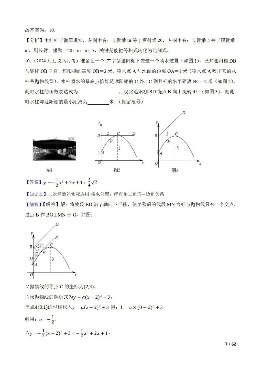 中考数学新考法专题练习新定义数学建模-第21张图片-四季读书网