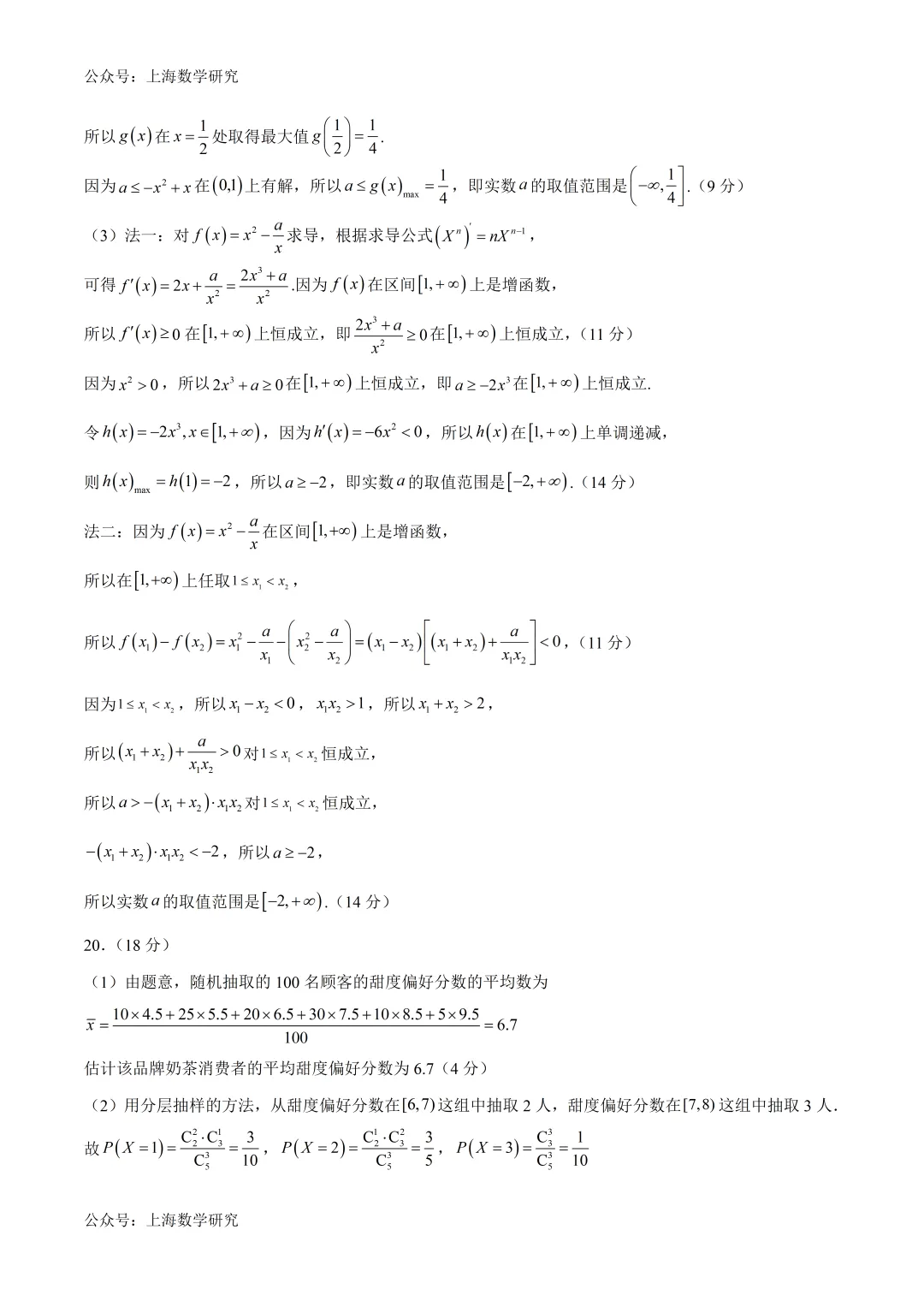 上海高二数学下学期第二次月考模拟试卷2及答案(2026.5)-第8张图片-四季读书网