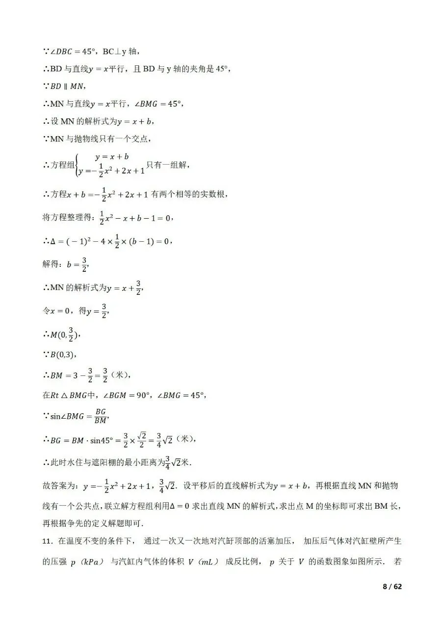 中考数学新考法专题练习新定义数学建模-第22张图片-四季读书网