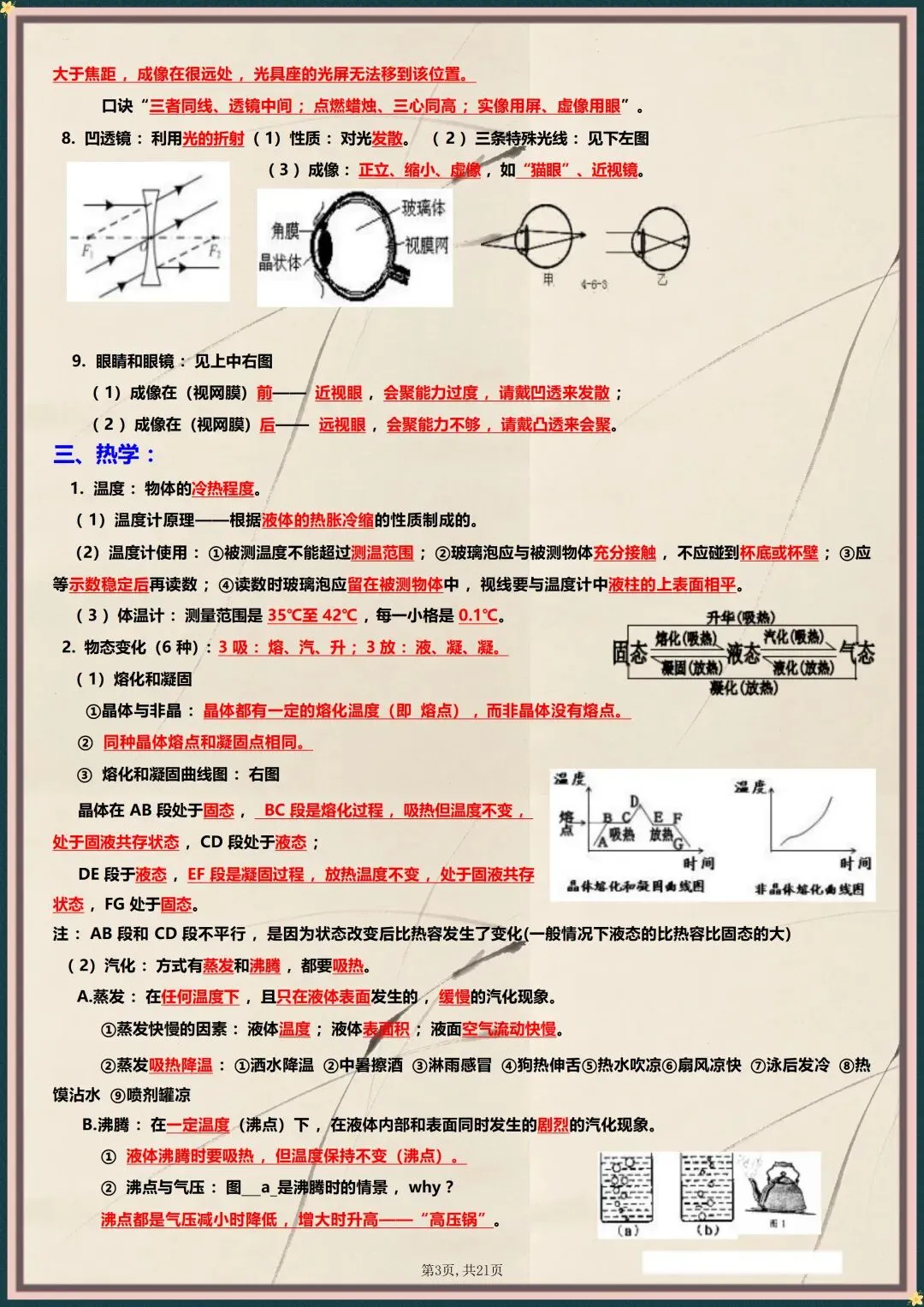 中考复习|2026年中考物理记忆知识点归纳(电子版可打印)-第3张图片-四季读书网 中考复习|2026年中考物理记忆知识点归纳(电子版可打印)-第3张图片-四季读书网