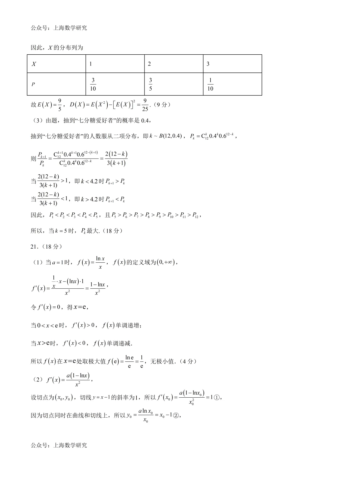 上海高二数学下学期第二次月考模拟试卷2及答案(2026.5)-第9张图片-四季读书网