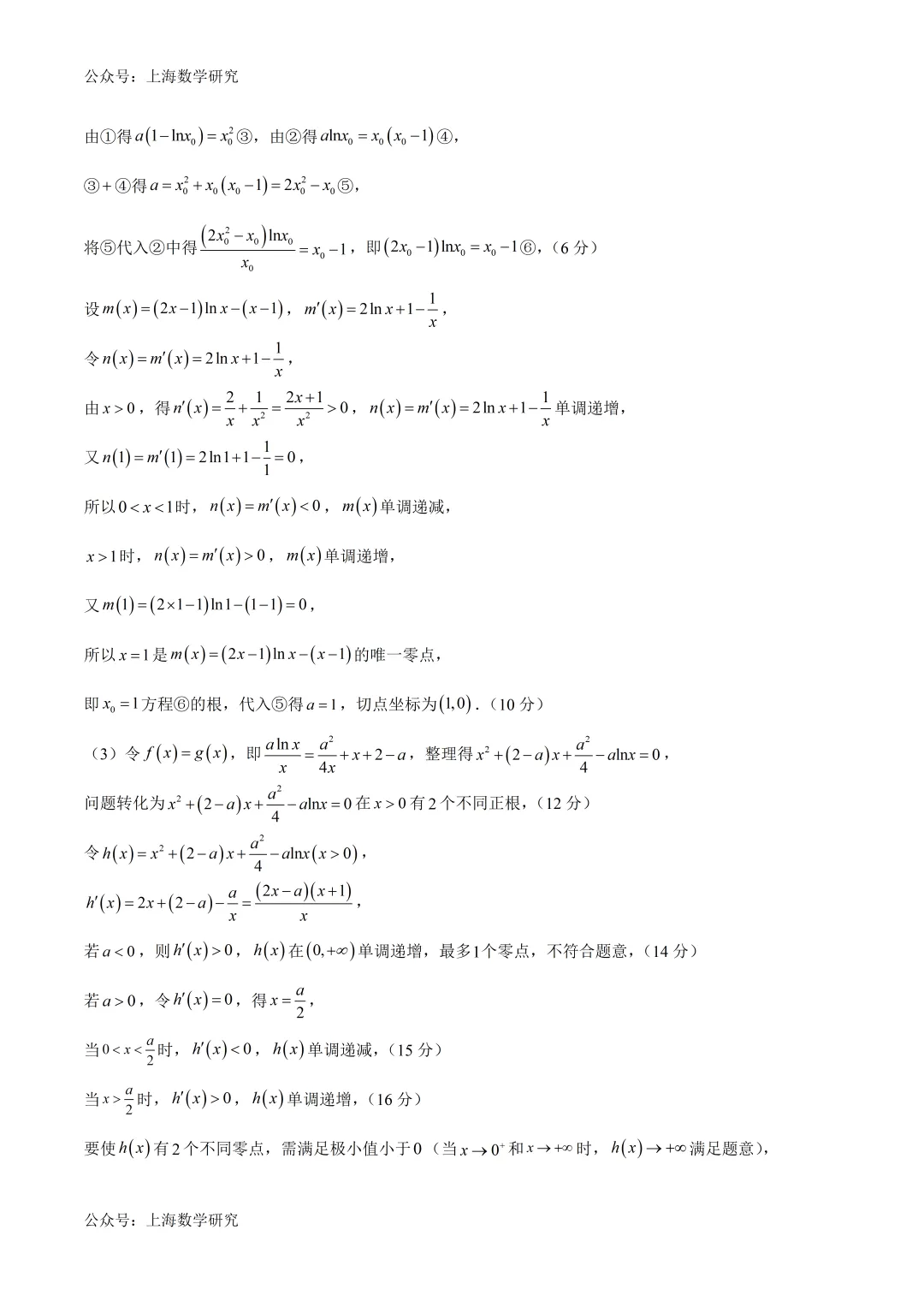 上海高二数学下学期第二次月考模拟试卷2及答案(2026.5)-第10张图片-四季读书网
