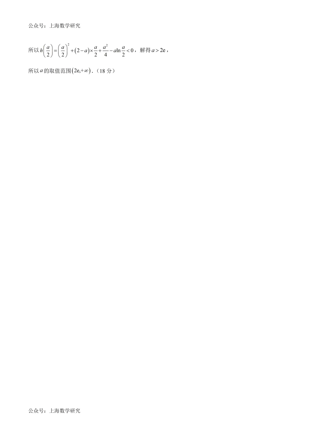 上海高二数学下学期第二次月考模拟试卷2及答案(2026.5)-第11张图片-四季读书网