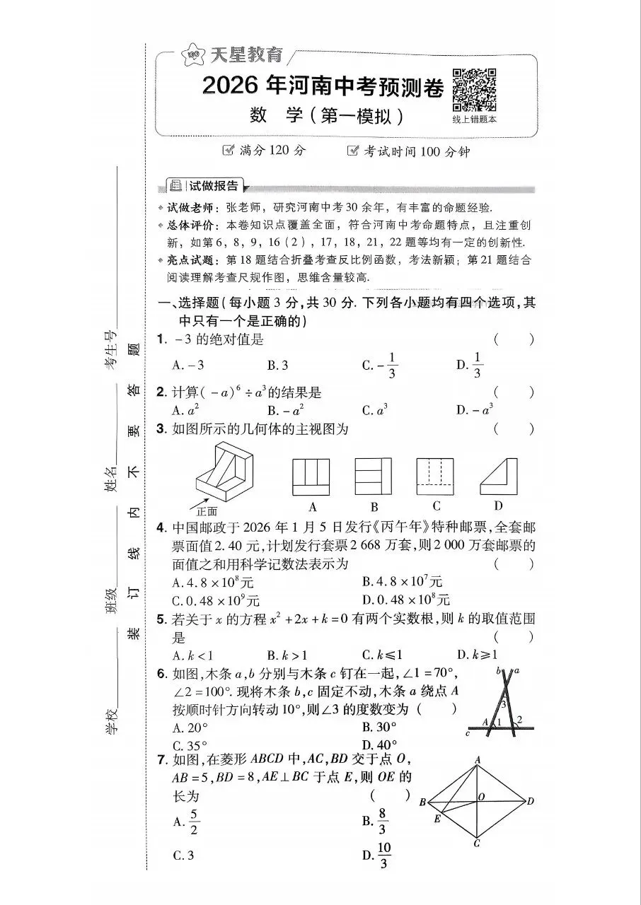 2026《天星教育•金考卷中考预测卷》6科·河南版-第2张图片-四季读书网 2026《天星教育•金考卷中考预测卷》6科·河南版-第2张图片-四季读书网