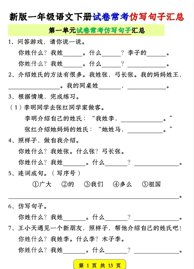 新版一年级语文下册 | 试卷常考仿写句子汇总-第1张图片-四季读书网