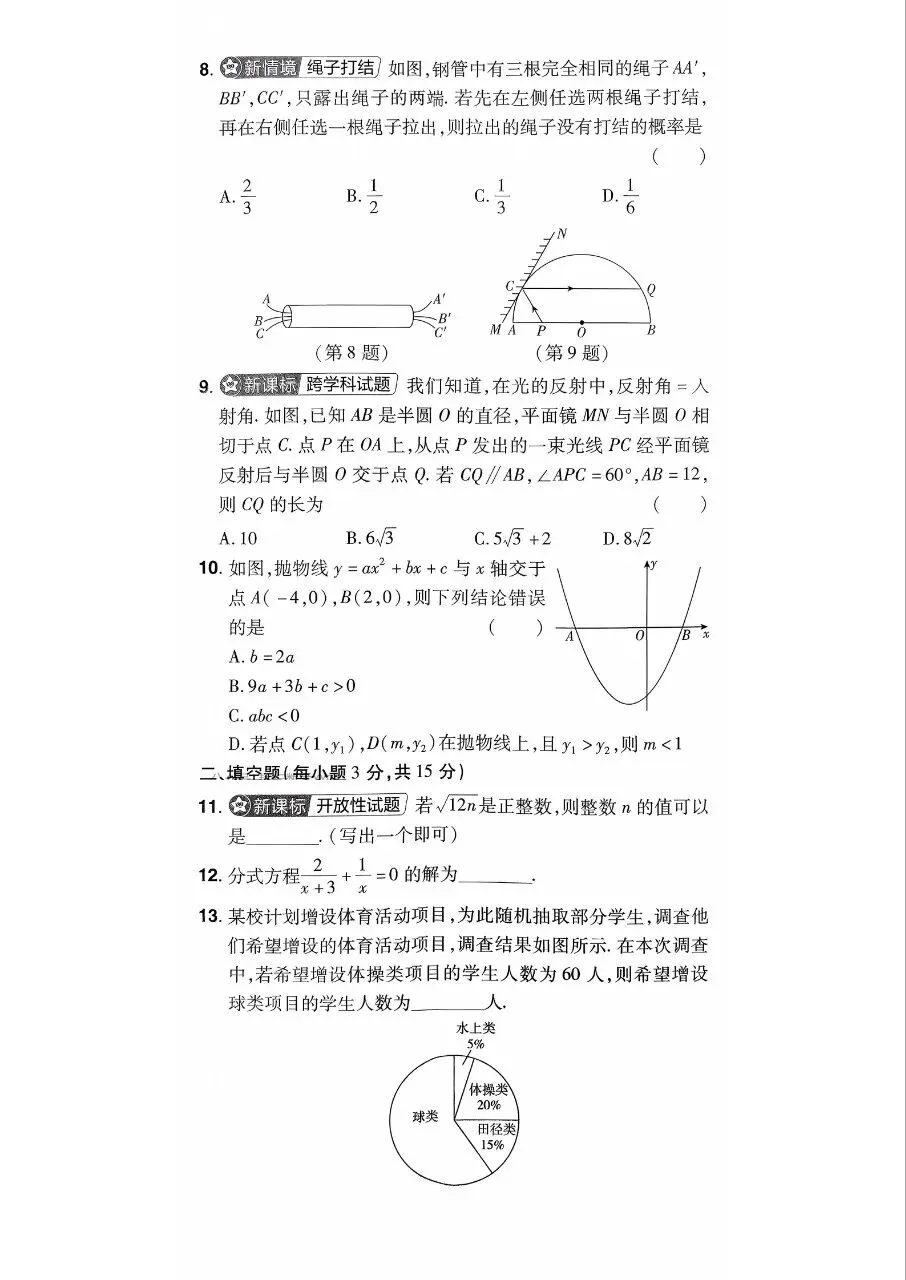 2026《天星教育•金考卷中考预测卷》6科·河南版-第3张图片-四季读书网 2026《天星教育•金考卷中考预测卷》6科·河南版-第3张图片-四季读书网