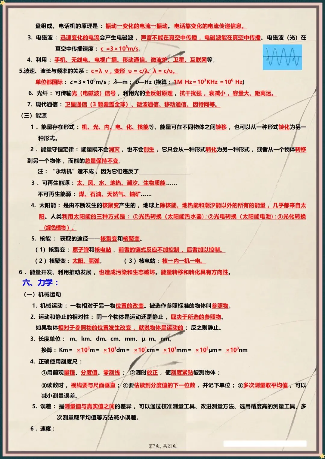 中考复习|2026年中考物理记忆知识点归纳(电子版可打印)-第5张图片-四季读书网 中考复习|2026年中考物理记忆知识点归纳(电子版可打印)-第5张图片-四季读书网