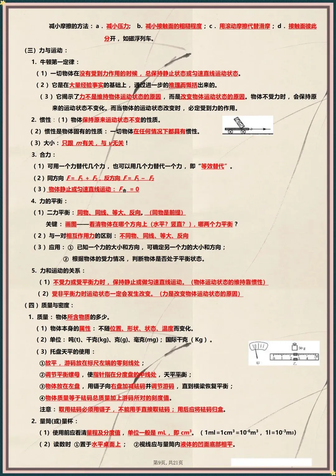 中考复习|2026年中考物理记忆知识点归纳(电子版可打印)-第6张图片-四季读书网 中考复习|2026年中考物理记忆知识点归纳(电子版可打印)-第6张图片-四季读书网