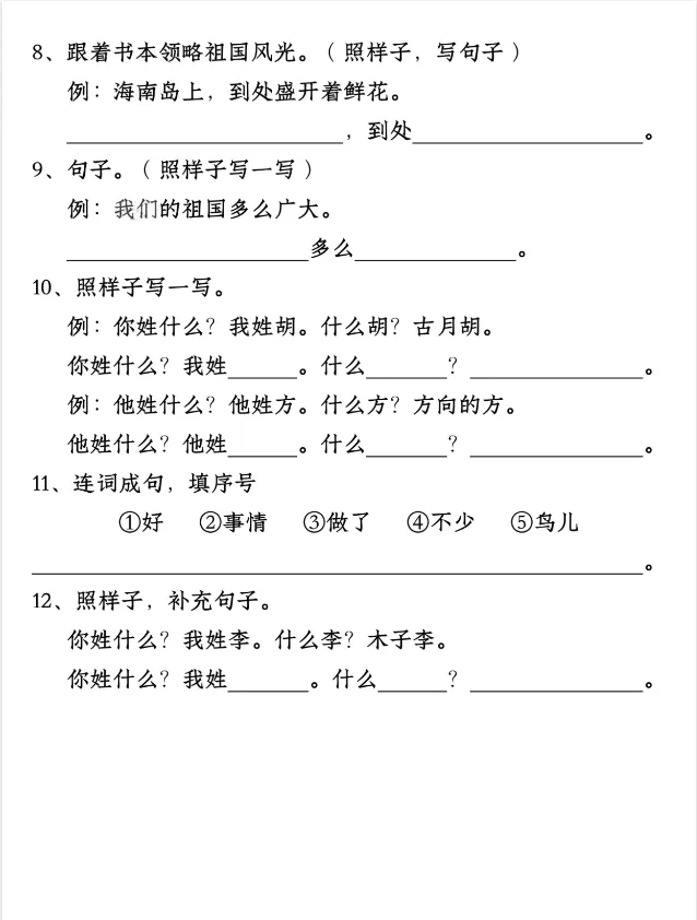 新版一年级语文下册 | 试卷常考仿写句子汇总-第2张图片-四季读书网