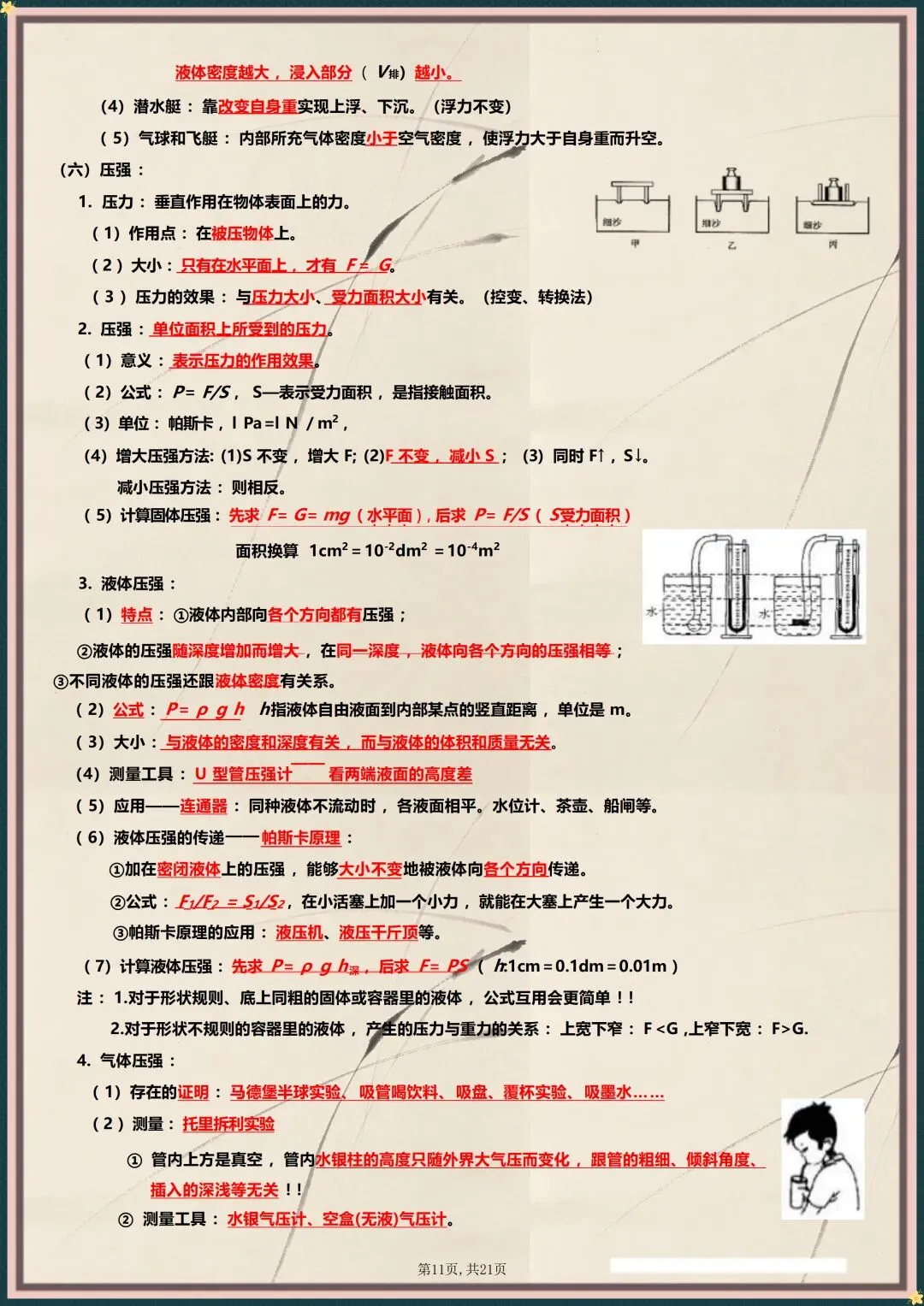 中考复习|2026年中考物理记忆知识点归纳(电子版可打印)-第7张图片-四季读书网 中考复习|2026年中考物理记忆知识点归纳(电子版可打印)-第7张图片-四季读书网