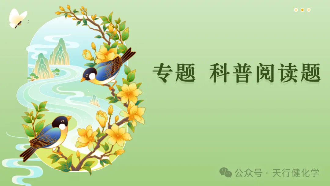 2026年中考化学重点题型科普阅读题-第1张图片-四季读书网