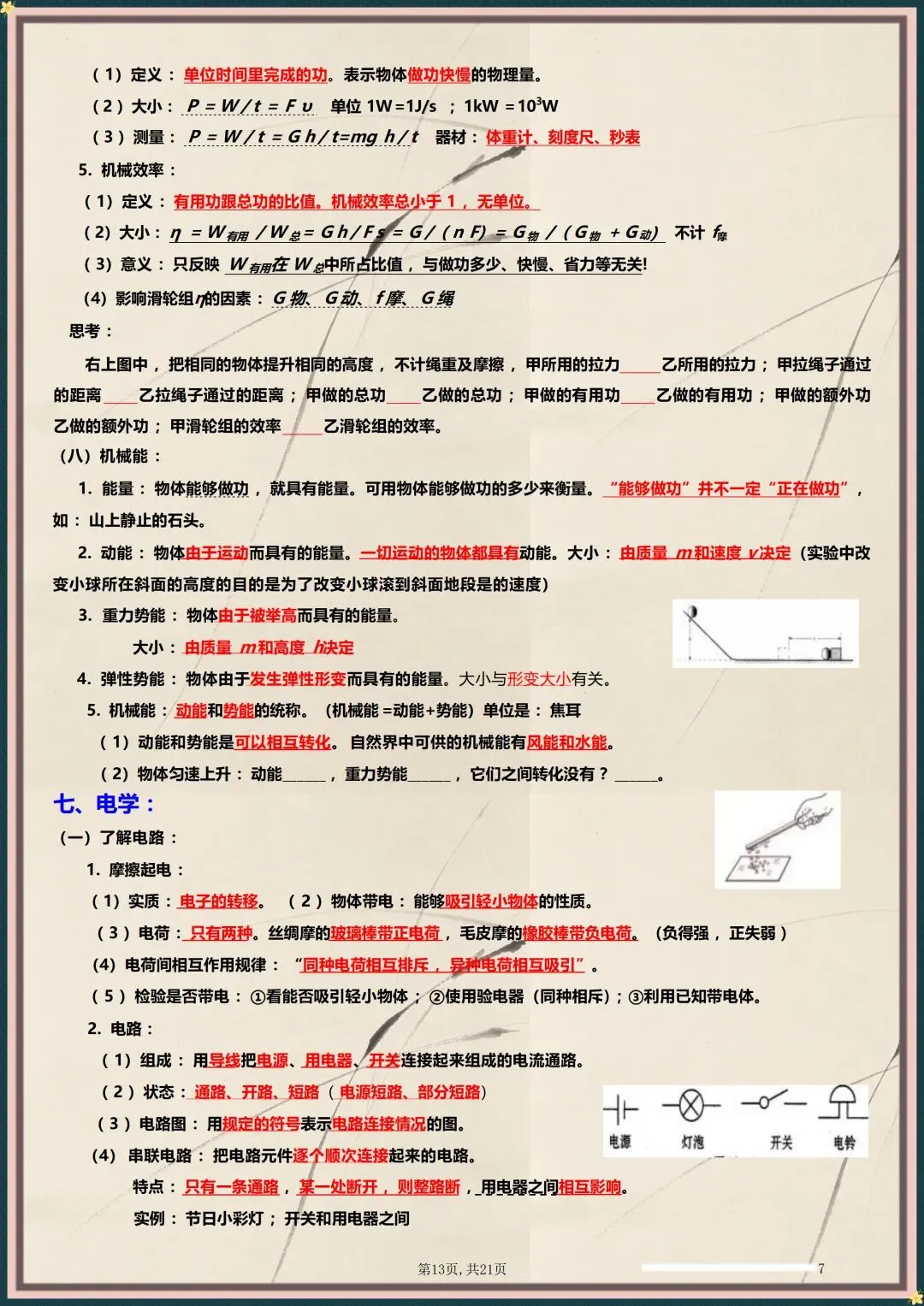 中考复习|2026年中考物理记忆知识点归纳(电子版可打印)-第8张图片-四季读书网 中考复习|2026年中考物理记忆知识点归纳(电子版可打印)-第8张图片-四季读书网